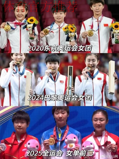 国乒四金花境遇迥异，陈梦刘诗雯转型亮眼，孙颖莎王曼昱锋芒毕露